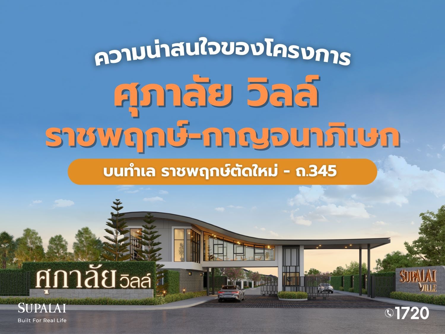 ทำเล ราชพฤกษ์1.jpg